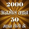 Quotes in Hindi icon