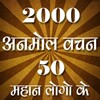 Quotes in Hindi आइकन