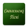 Icono de Evangelski Pisni