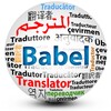 Bable Translator 아이콘