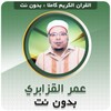 Omar Al Kazabri Full Quran Offline icon