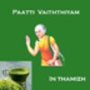 Paatti Vaiththiyam icon
