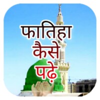 Fatiha ka tarika hindi | fatih for Android - Download the APK from Uptodown
