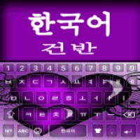 Korean Keyboard for Android - Download the APK from Uptodown