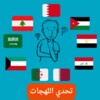 تحدي اللهجات icon