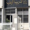 أخبار وزارة التربية و التعليم الجزائرية icon