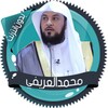 العريفي قصص الانبياء بدون نت icon