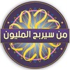 Ikon من سيربح المليون