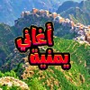 Icono de اغاني يمنية