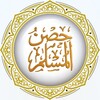 Icona di حصن المسلم