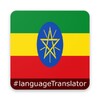 Icon von Amharic English Translator