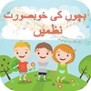 Kids Urdu Poems 2 icon