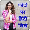 Hindi Text On Photo, फोटो पर ह icon