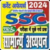 SSC GK HINDI 2022 icon