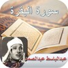 Surat Al-Baqarah | Abdul Basit icon