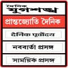 Bangla News Papers in Assam icon