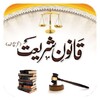 Icono de قانون شریعت