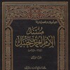 كتب المسند الحنبلي simgesi