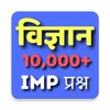 Science GK in Hindi - विज्ञान icon