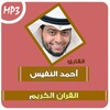 ahmed nufays quran mp3 icon