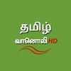 ไอคอน Tamil Fm Radio HD Tamil songs