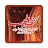 Kashf ul Mahjoob by Hazrat Daata Ganj Bakhsh आइकन