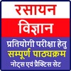 Icon von रसायन विज्ञान