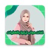 Icono de لفات حجاب تركية بالخطوات