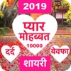 Icono de Hindi Shayari 2019