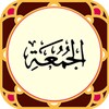 Sura al-Jumu'a icon