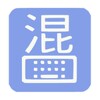 Mixed Chinese Keyboard Plus 图标