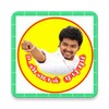 ไอคอน Vijay Makkal Iyakkam