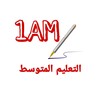 Icono de الاولى متوسط