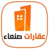 Икона عقارات صنعاء