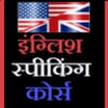 englishspeakcoursevn आइकन