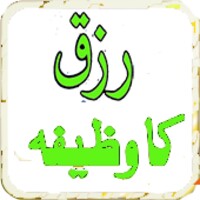 Wazifa For Rizq for Android - Download the APK from Uptodown