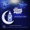 رمضان كريم 2023 icon