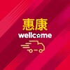 Икона 惠康網店
