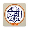 القرآن الهادي - مع تفسير (اهل icon