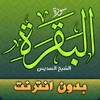 Icona di Surah Al Baqarah sheikh sudais
