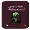 رواية المعطف من تأليف نيقولاي icon