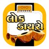 Lok Dayro (લોક ડાયરો) icon