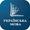 Pictogramă Ukrainian Bible