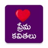 Telugu Love Quotes icon