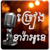 Khmer Sing Karaoke icon