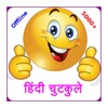 Hindi Jokes Latest (Offline) icon