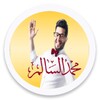 أغاني محمد السالم icon