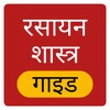Class 11 Chemistry Hindi icon