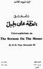 The Sermon on the Mount Arabic icon