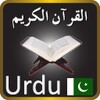 ไอคอน Quran-e-Majeed